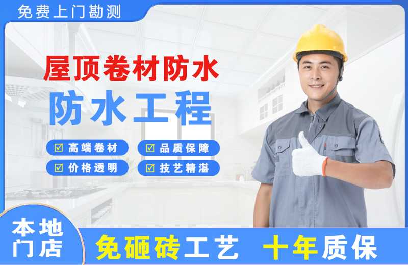 海东屋顶卷材防水